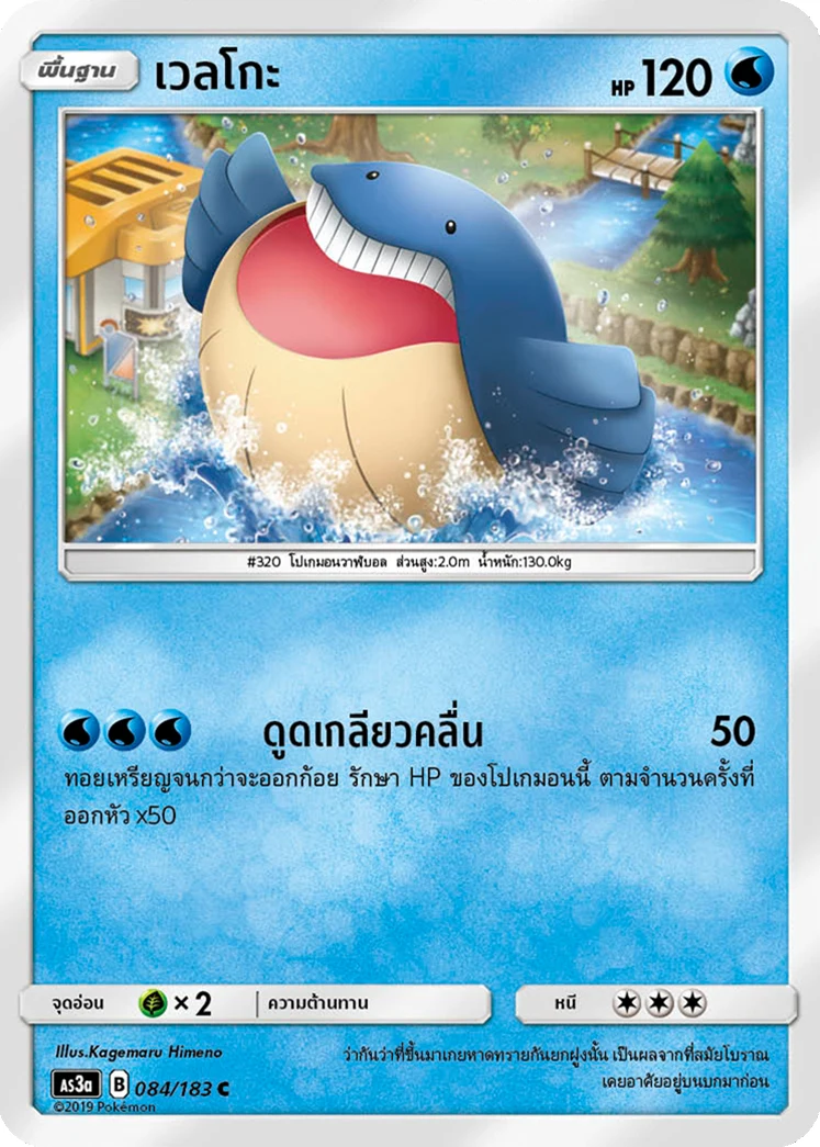 เวลโกะ
