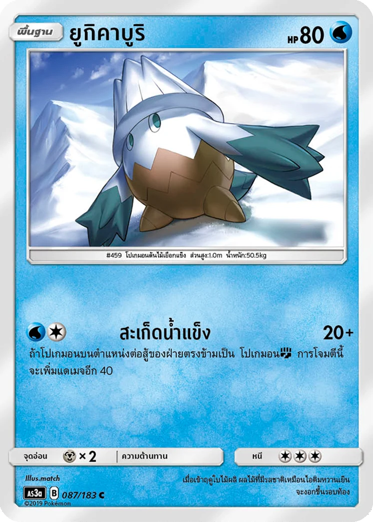 ยูกิคาบูริ