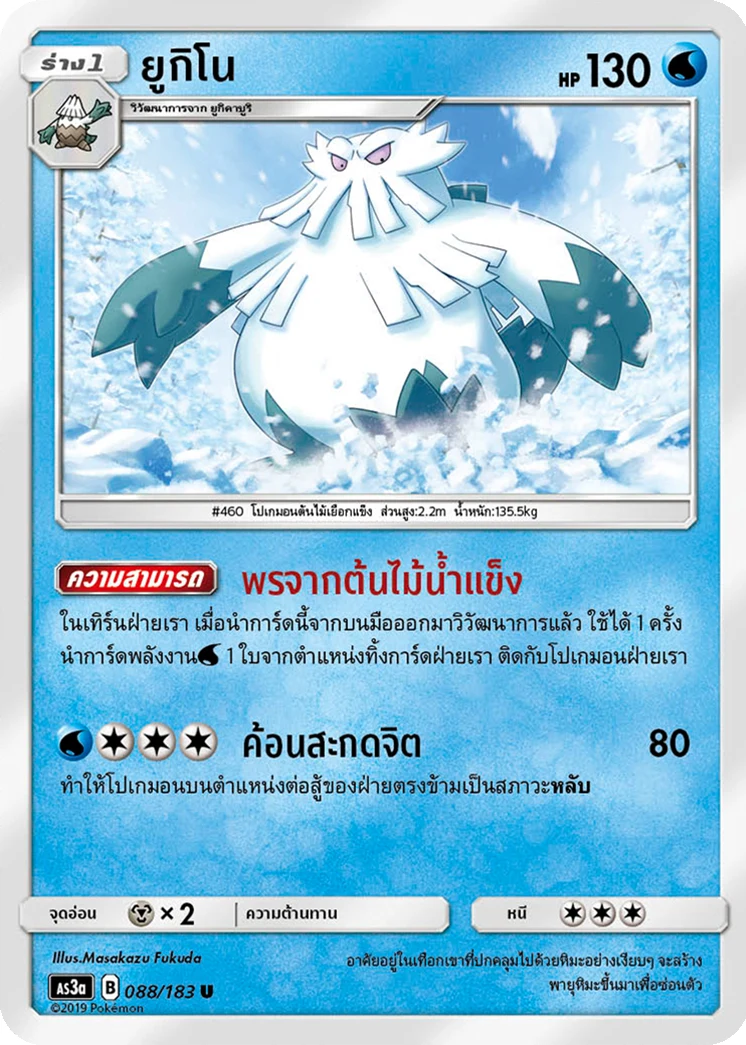 ยูกิโนะโอ