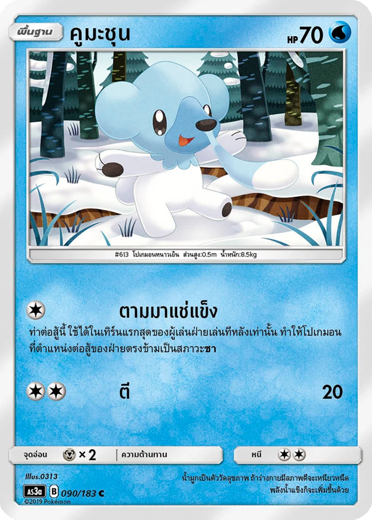 คูมะชุน