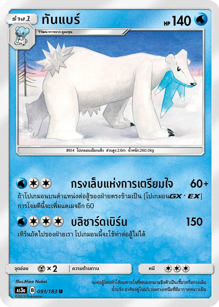 ทันแบร์