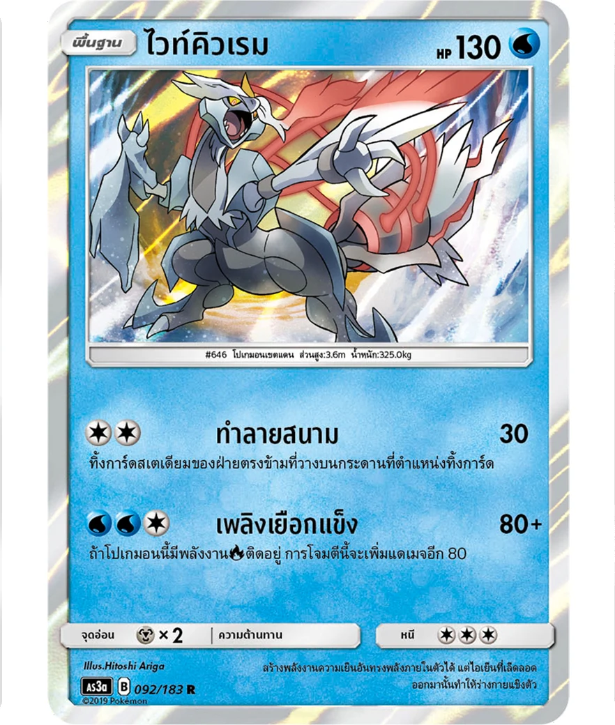 White Kyurem