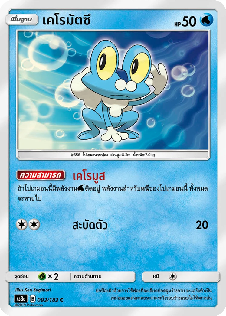 เคโรมัตซึ