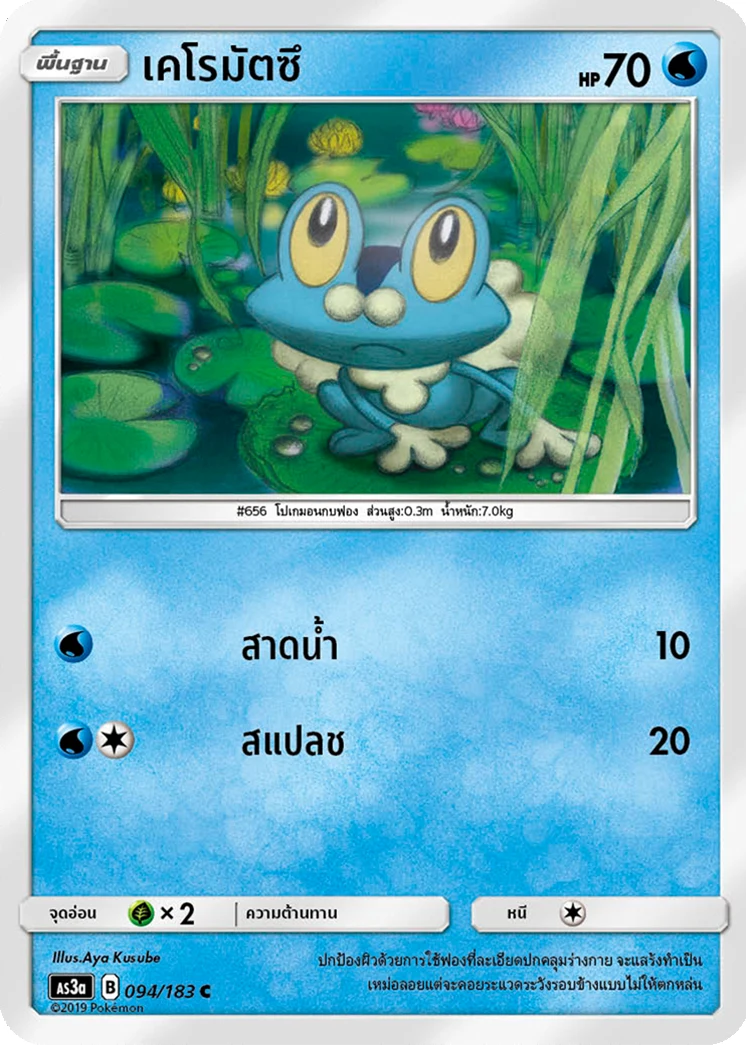 เคโรมัตซึ