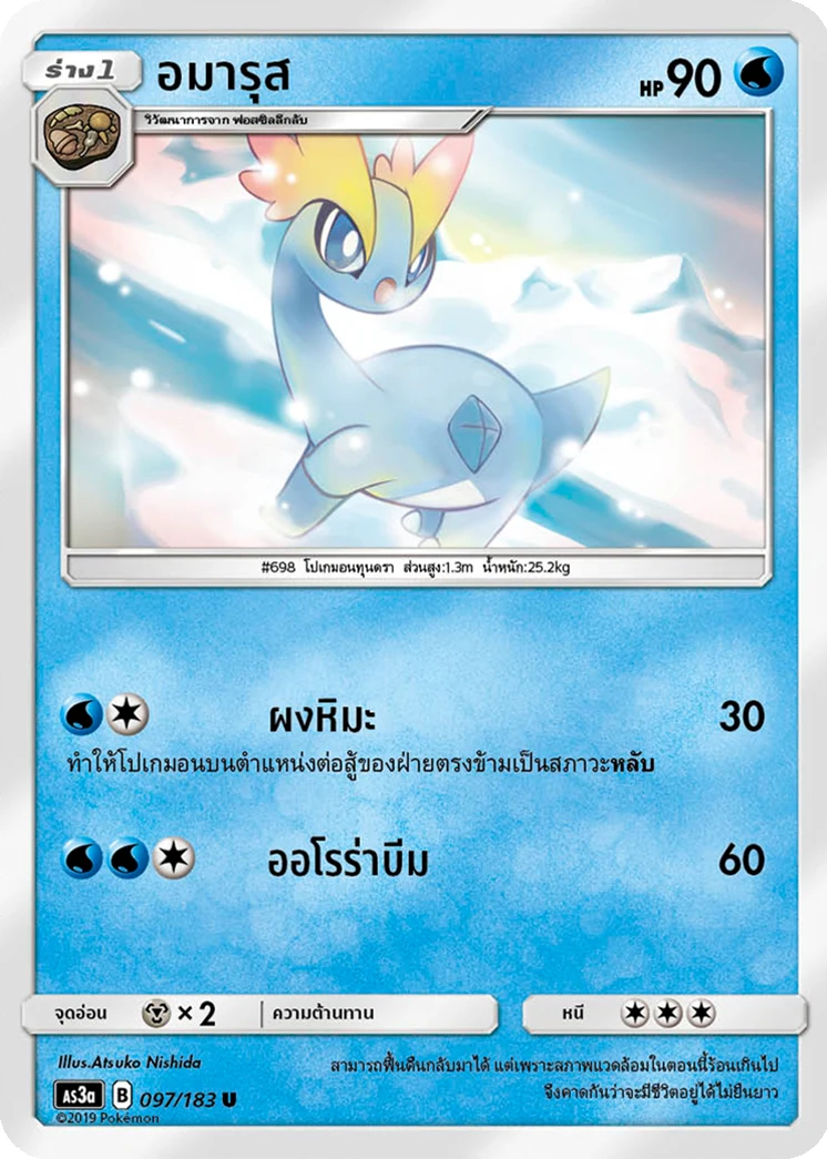 อมารุส