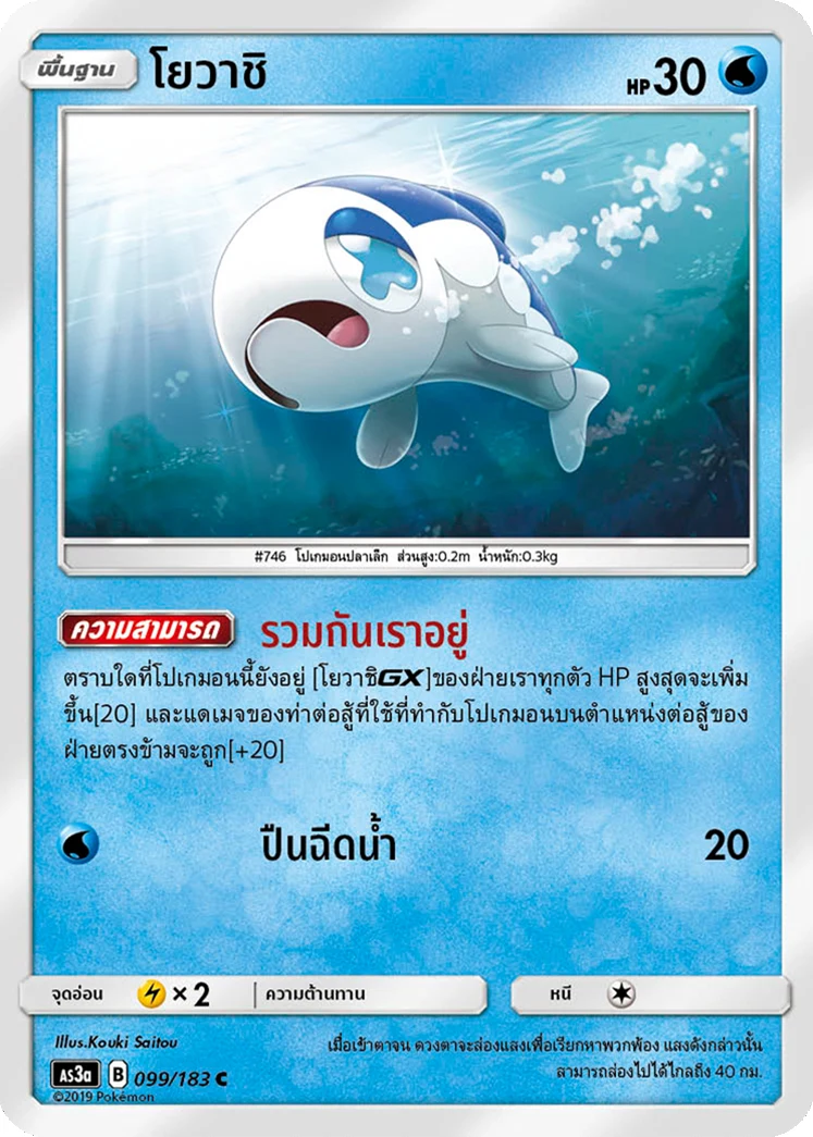 Wishiwashi