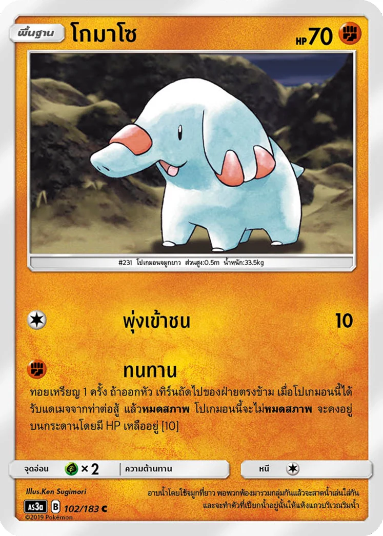 โกมาโซ