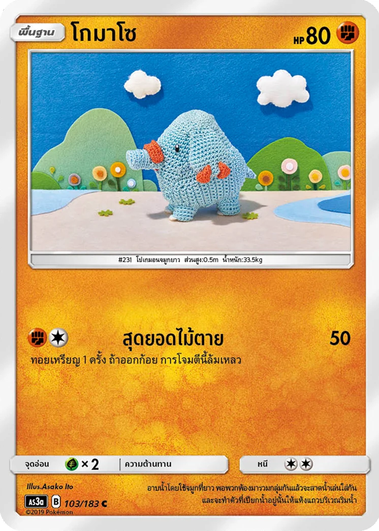 โกมาโซ