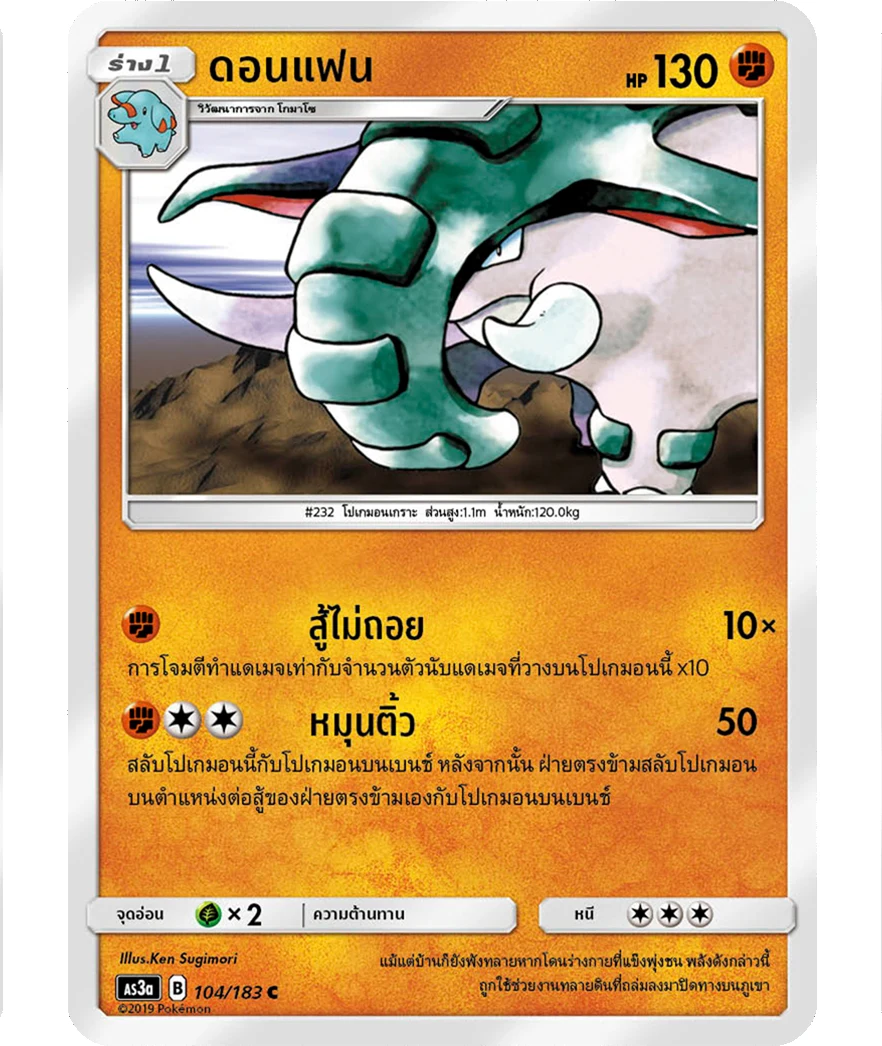 ดอนแฟน