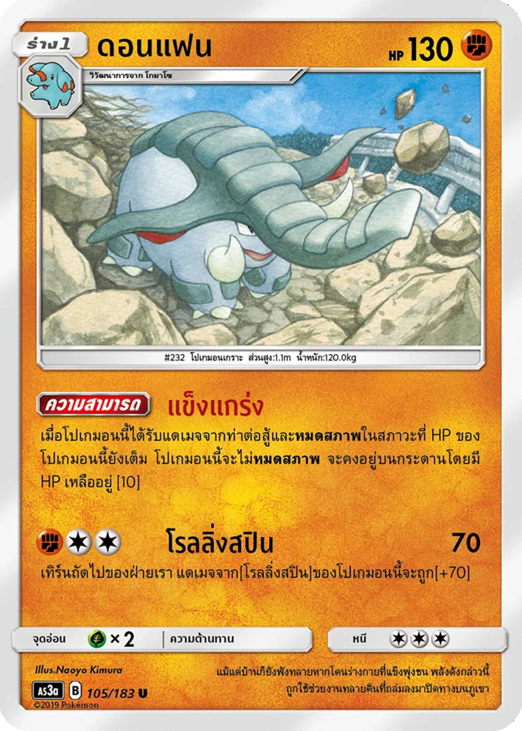 ดอนแฟน