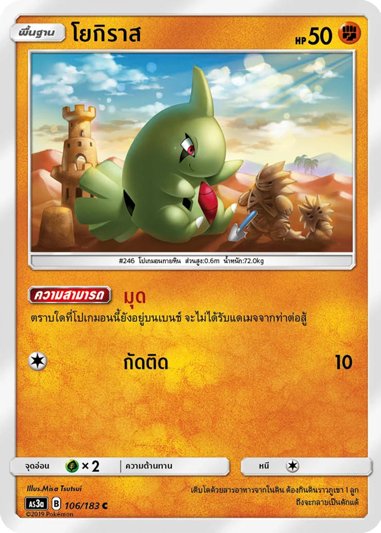 โยกิราส