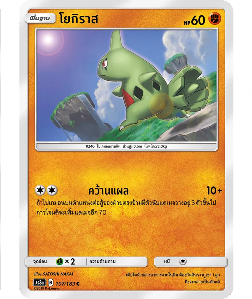 โยกิราส