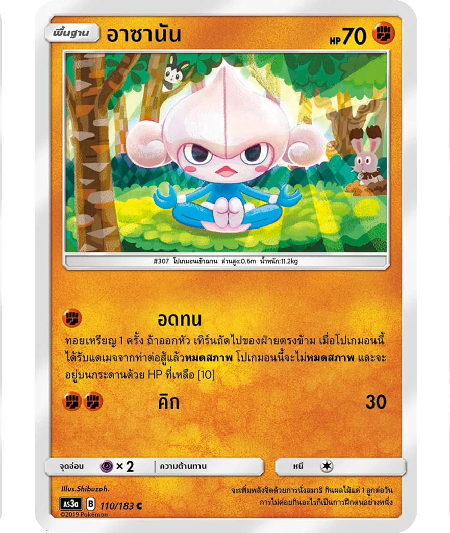 อาซานัน