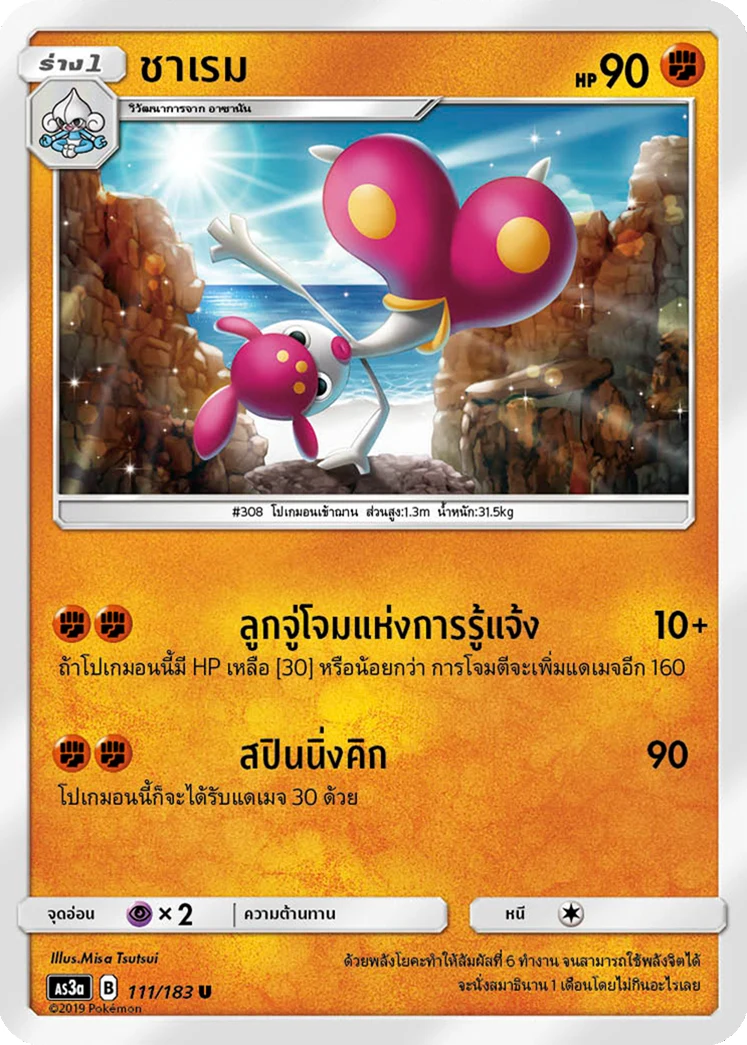 ชาเรม