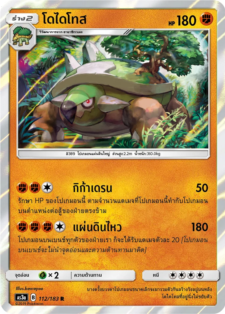โดไดโทส