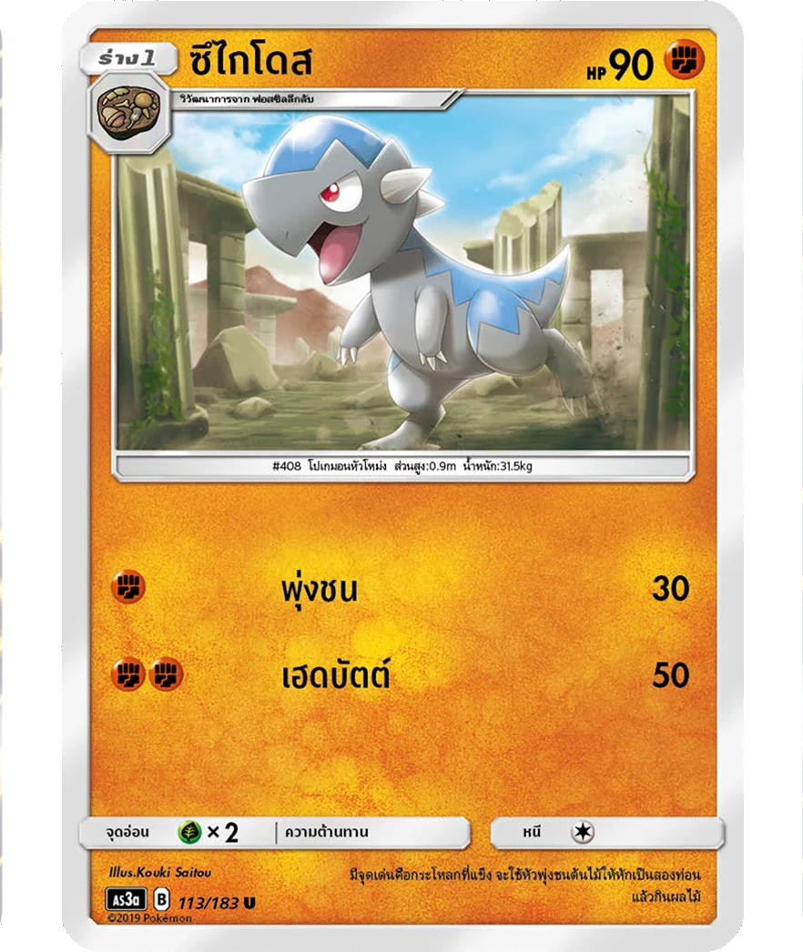Cranidos