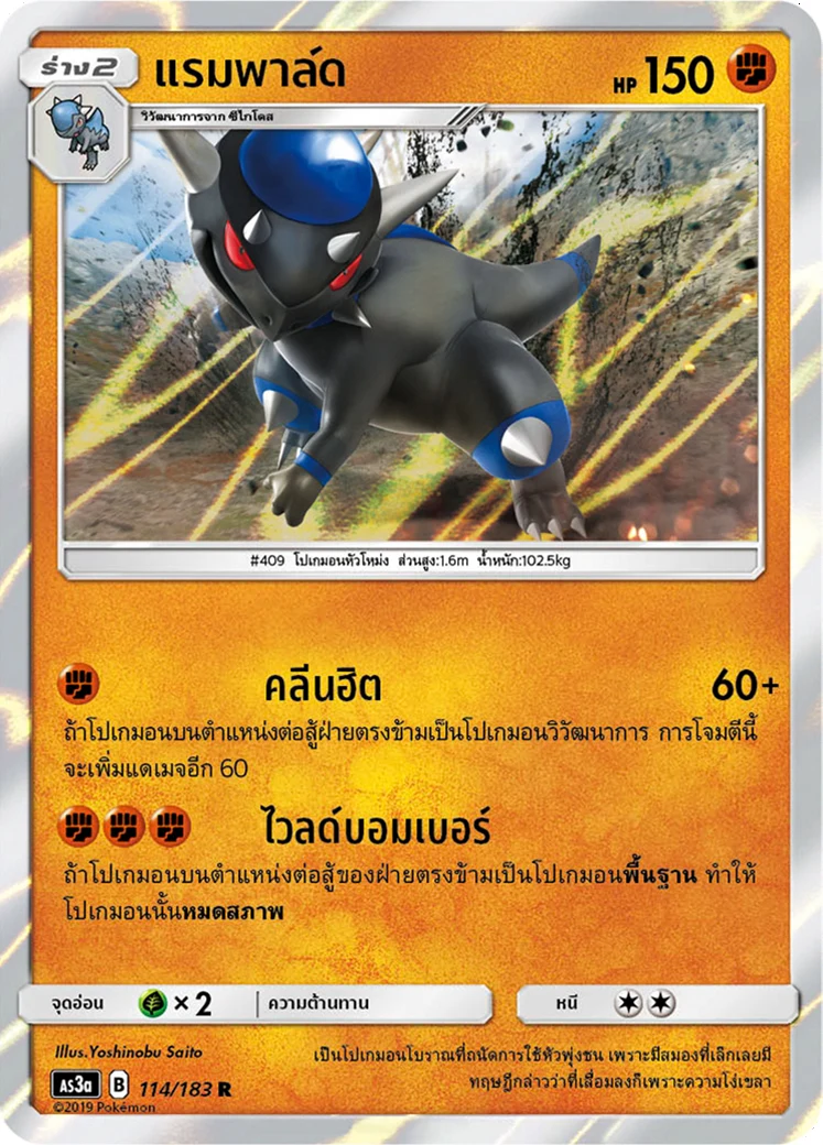 Rampardos