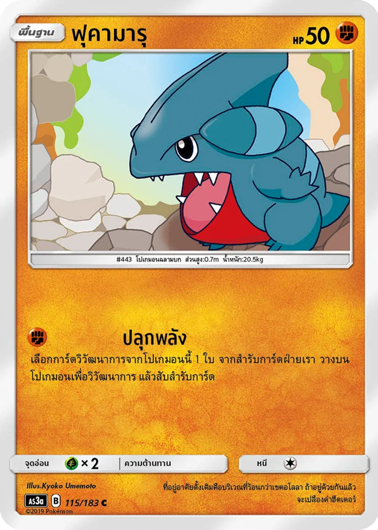 ฟุคามารุ