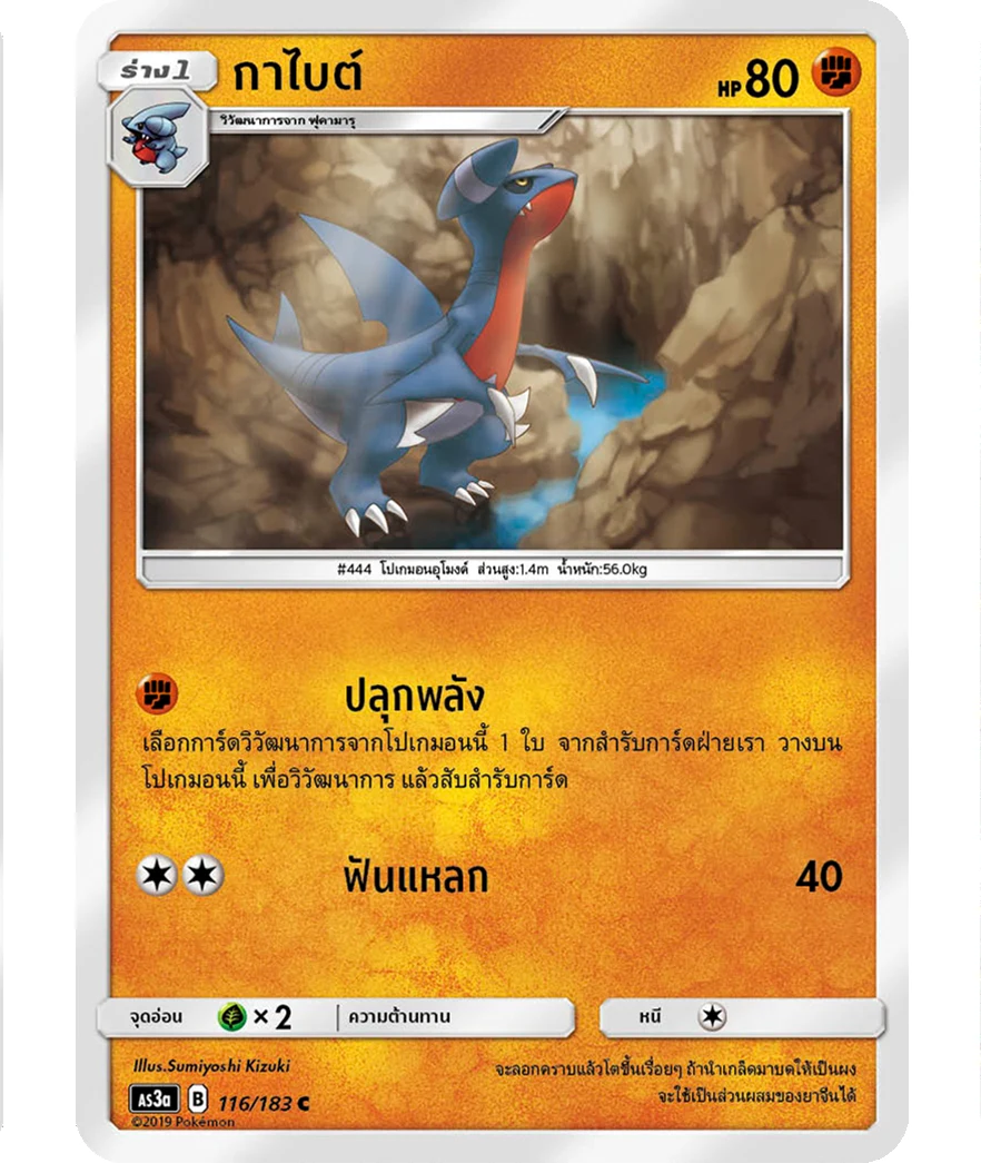 กาไบต์