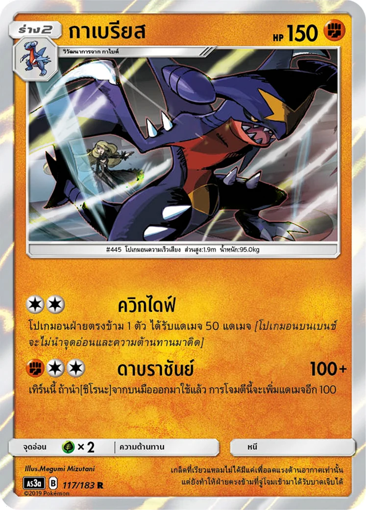 กาเบรียส