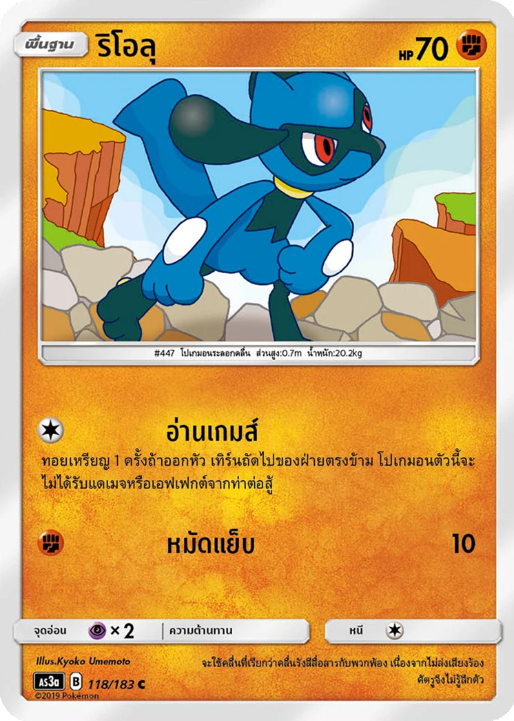 ริโอลุ