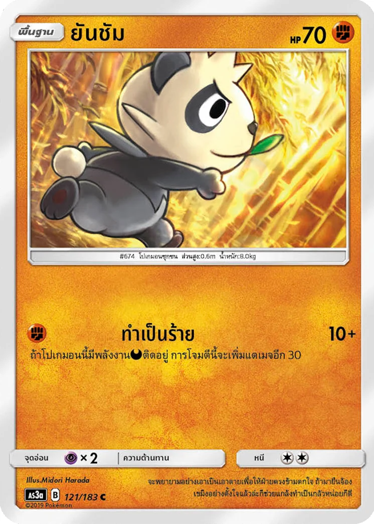 ยันชัม