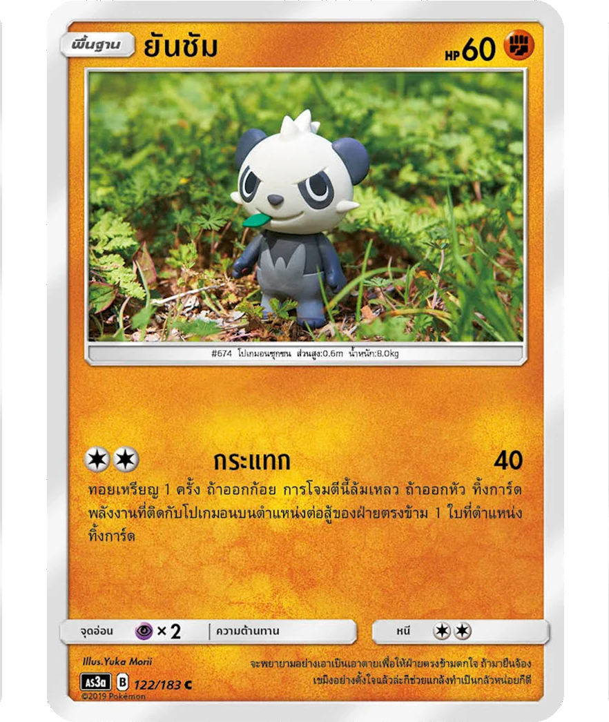 ยันชัม