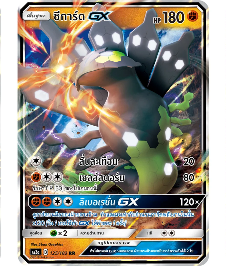 Zygarde-GX