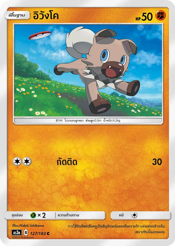 อิวังโค