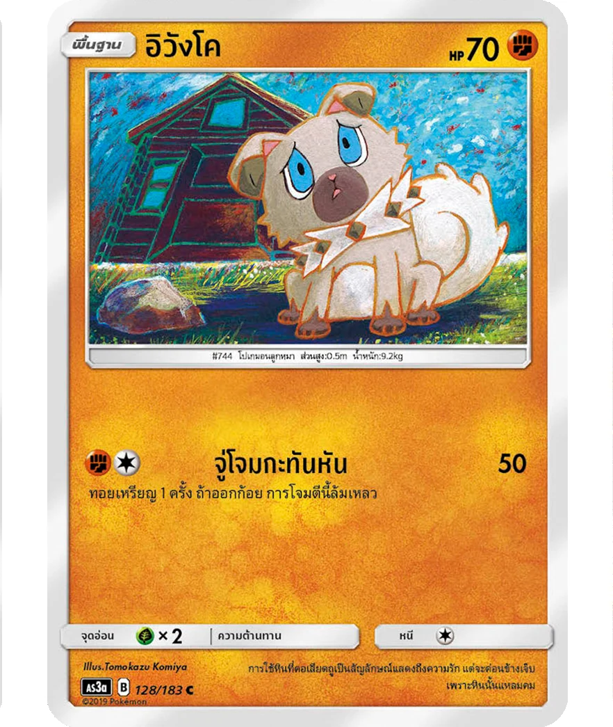 อิวังโค