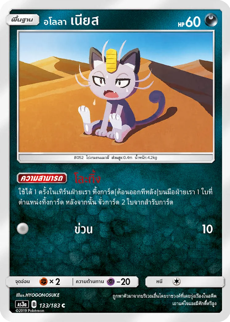 Alolan Meowth