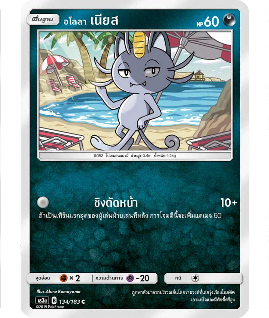 Alolan Meowth