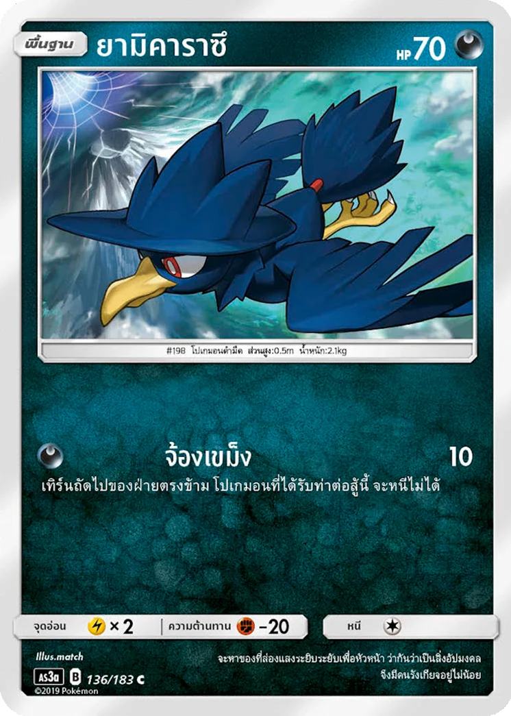 ยามิคาราซึ