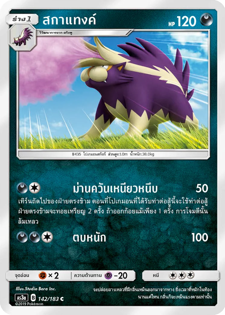 Skuntank