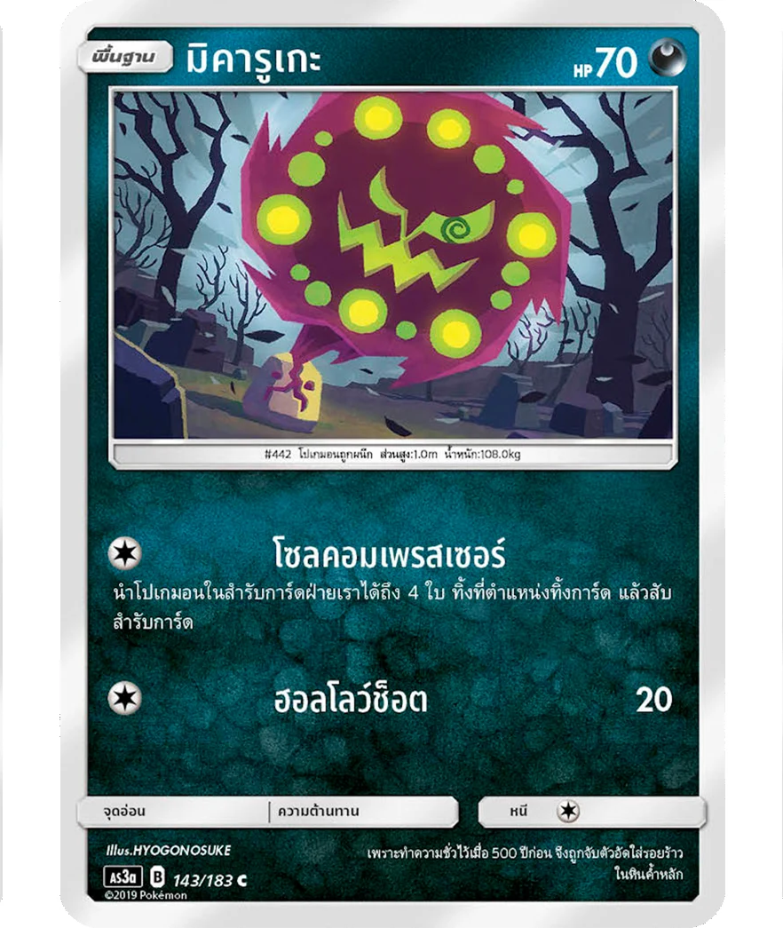 มิคารูเกะ