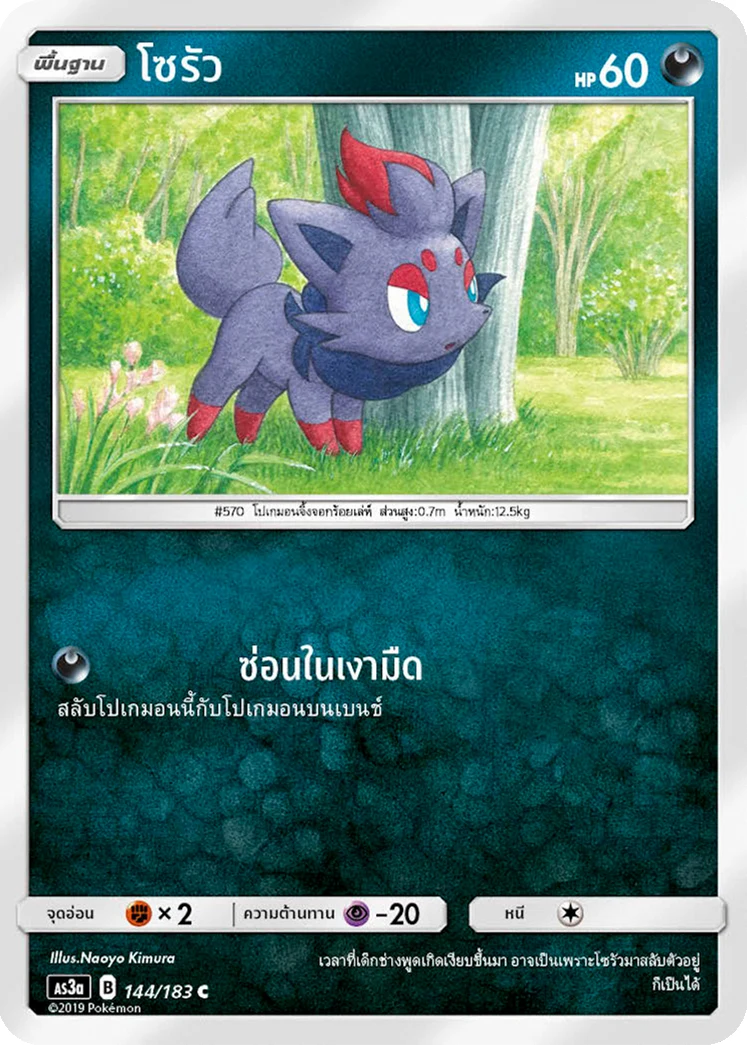 โซรัว