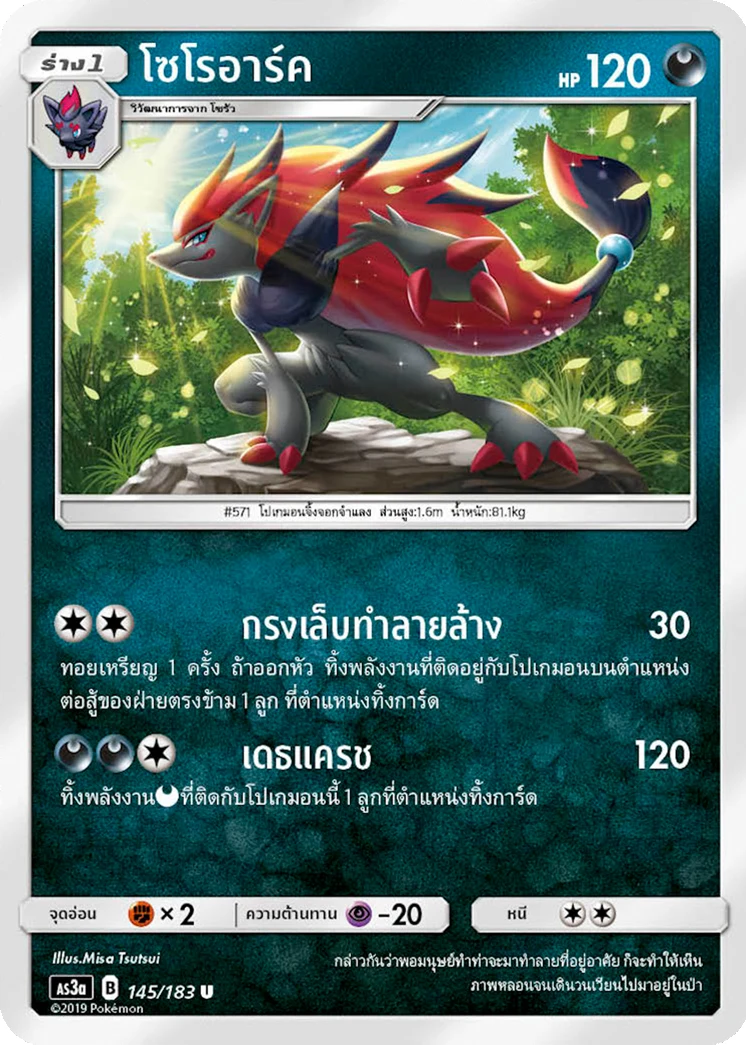 โซโรอาร์ค