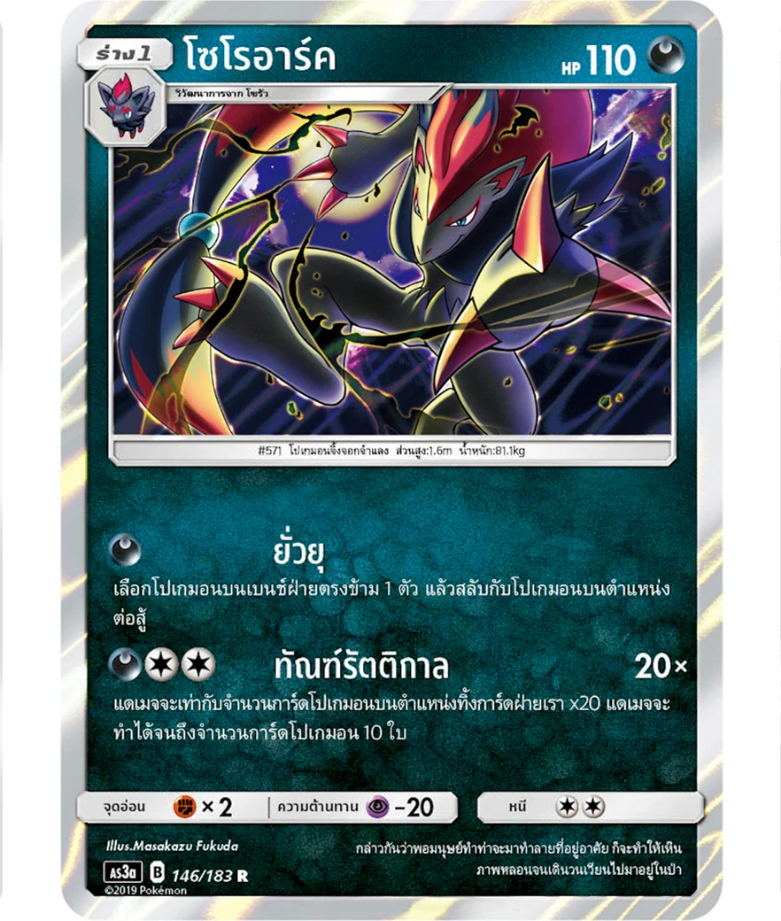 โซโรอาร์ค