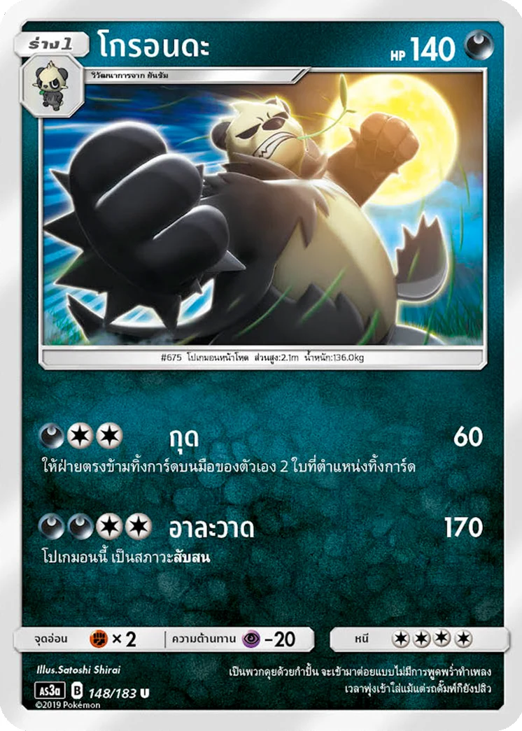 โกรอนดะ