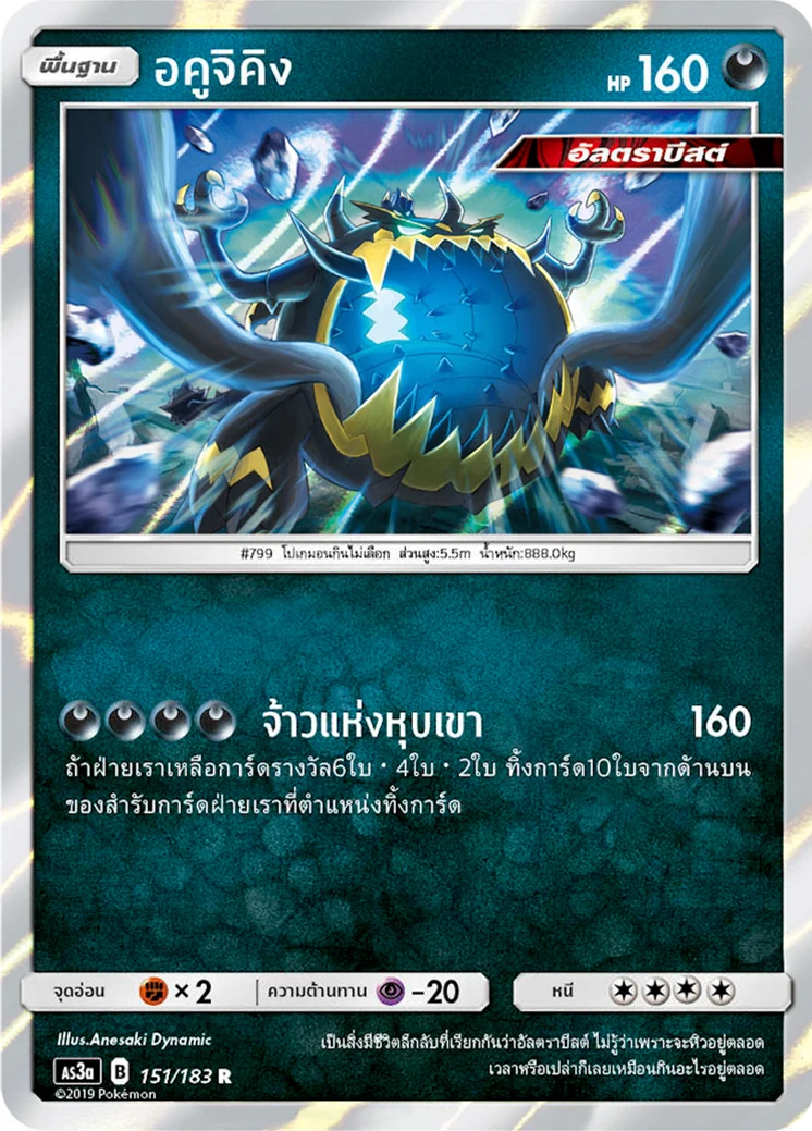 Guzzlord