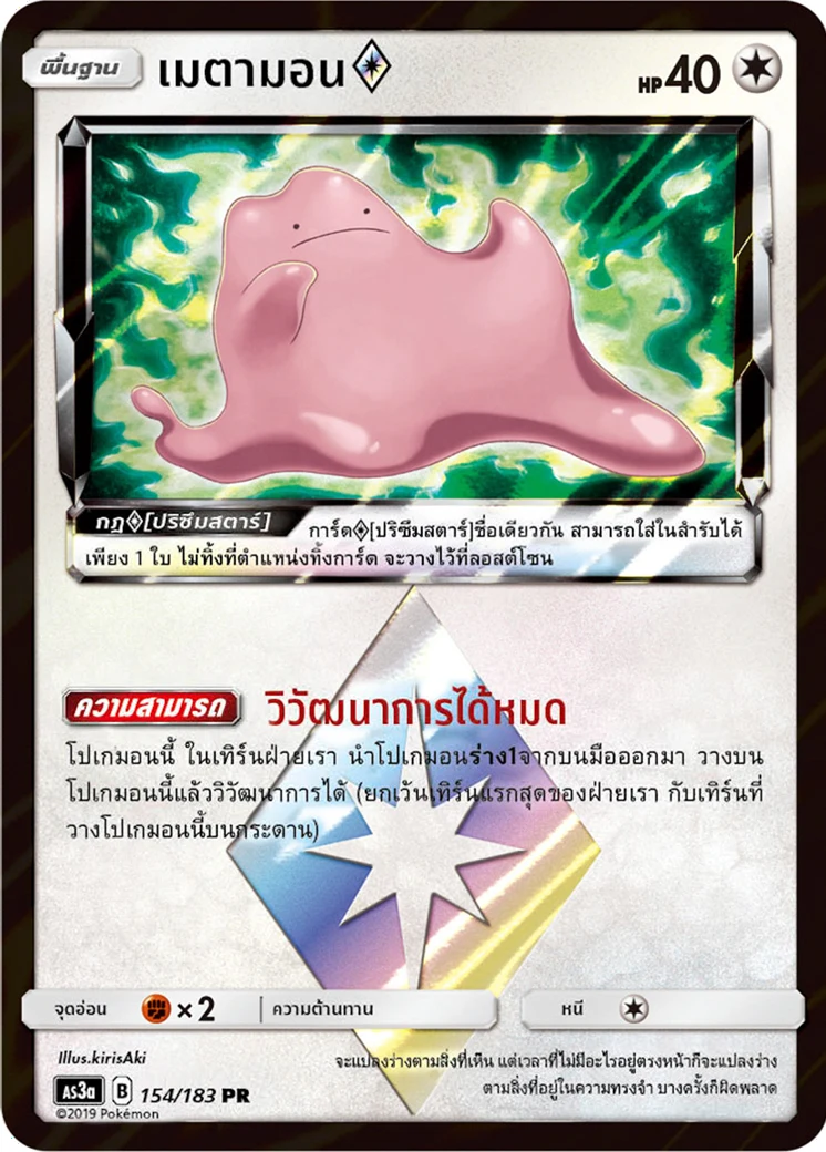 Ditto ♢