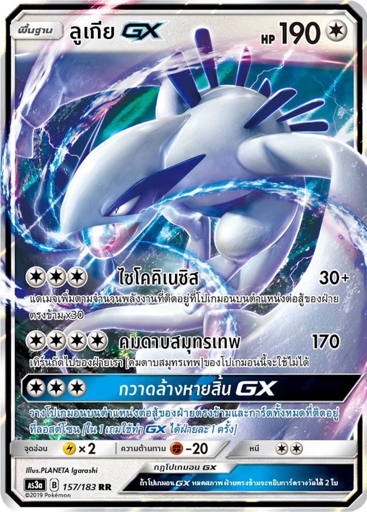 Lugia-GX
