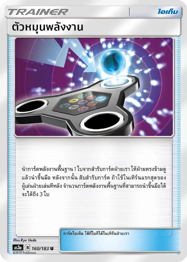 Energy Spinner