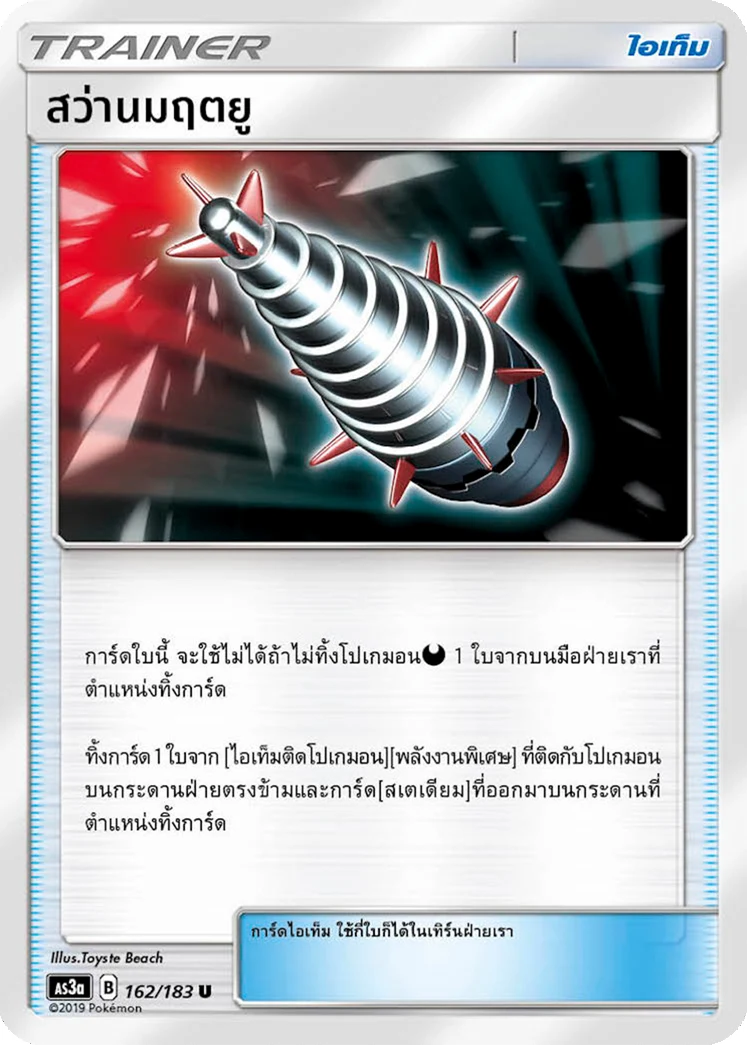 Dangerous Drill