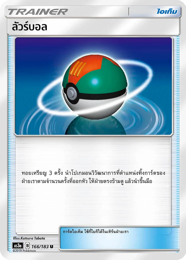 Lure Ball