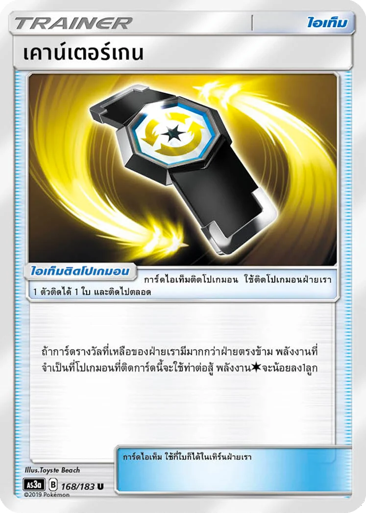 เคาน์เตอร์เกน