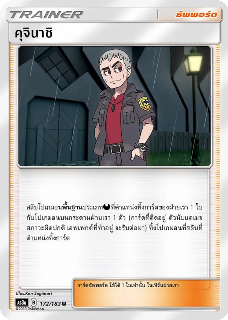 Nanu