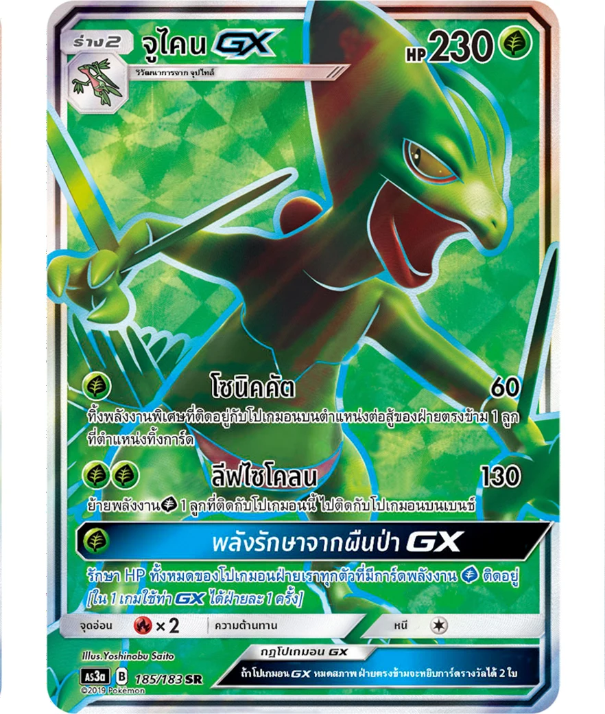 Sceptile-GX