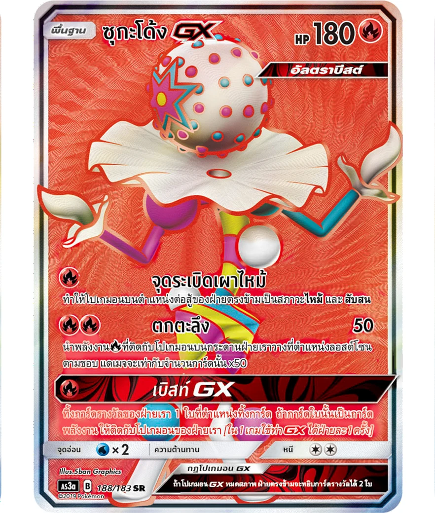 Blacephalon-GX