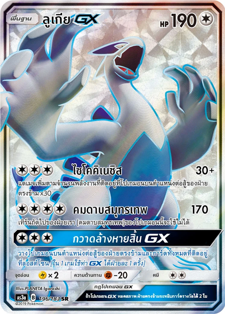 Lugia-GX